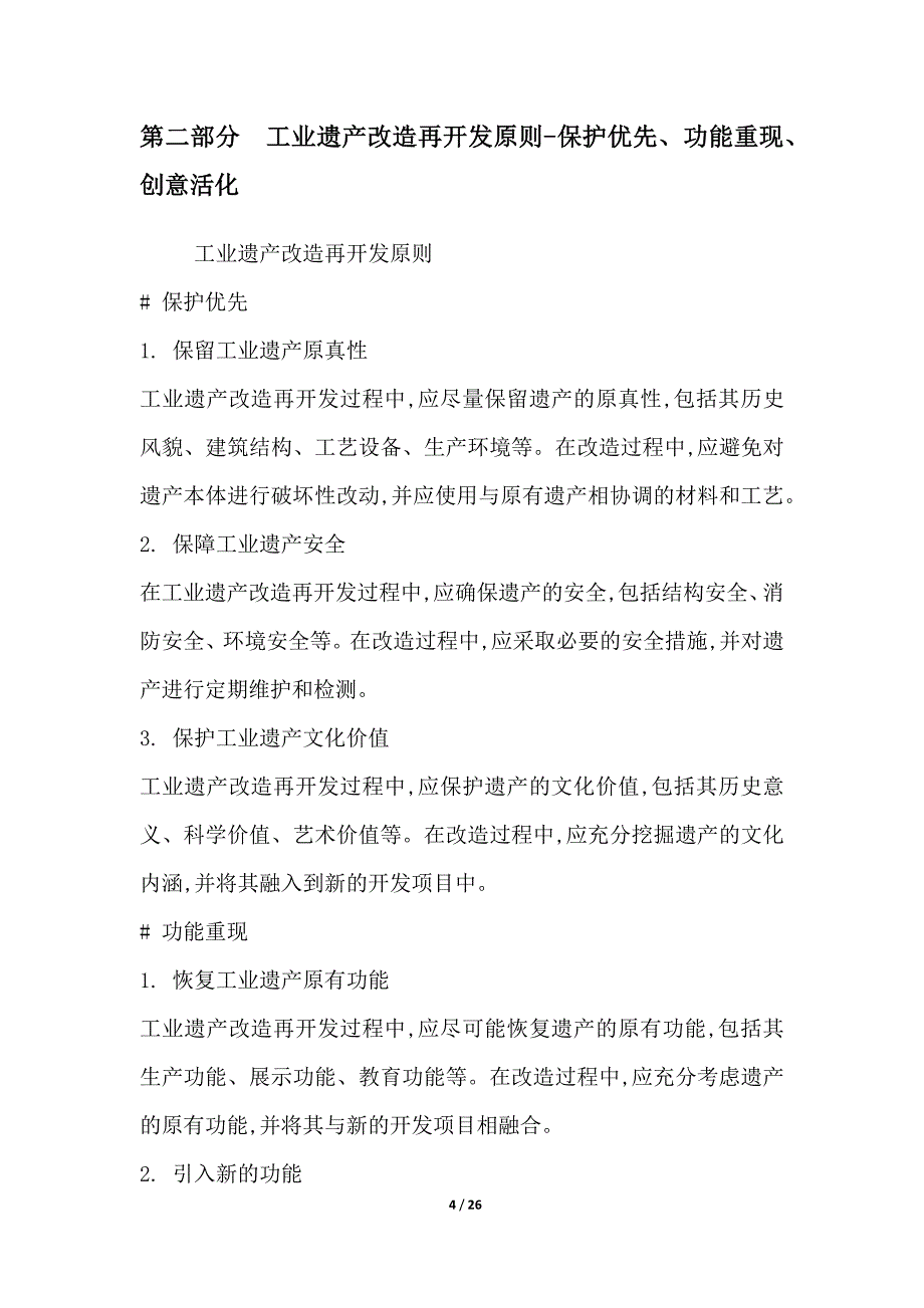 工业遗产改造再开发_第4页