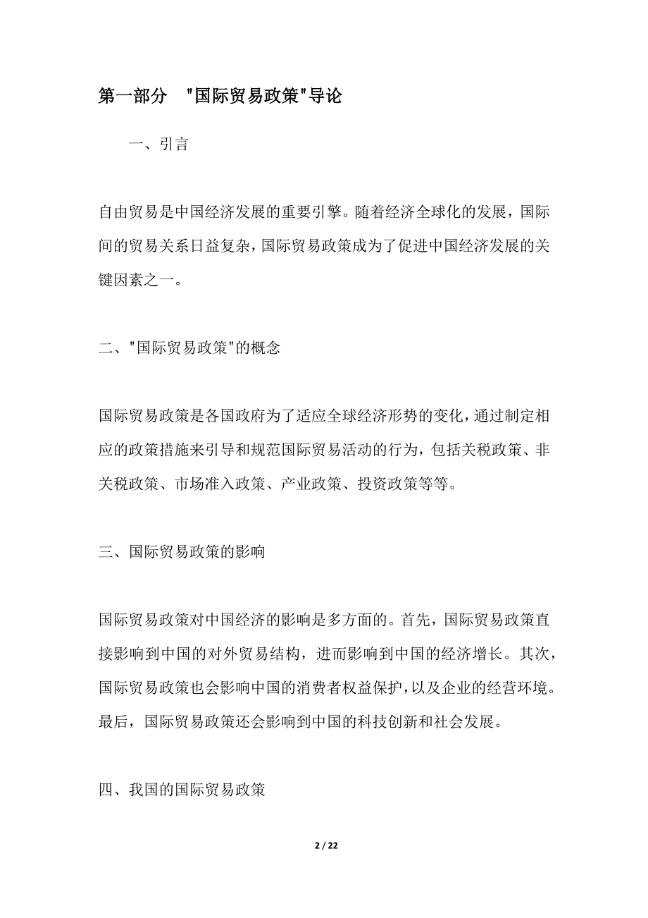 国际间贸易政策的协调与合作_第2页