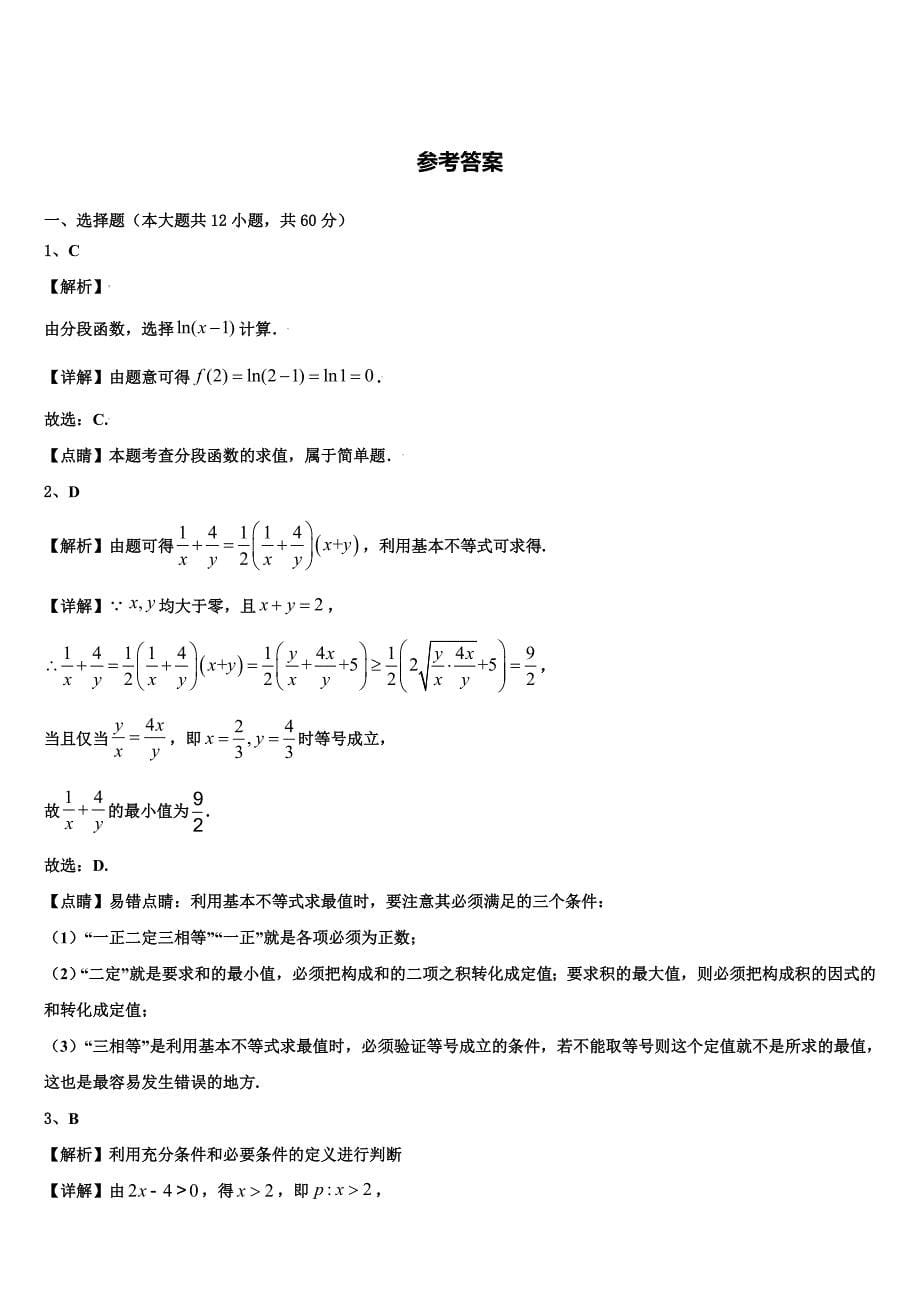 湖北省汉川二中2023年数学高一上期末统考试题含解析_第5页