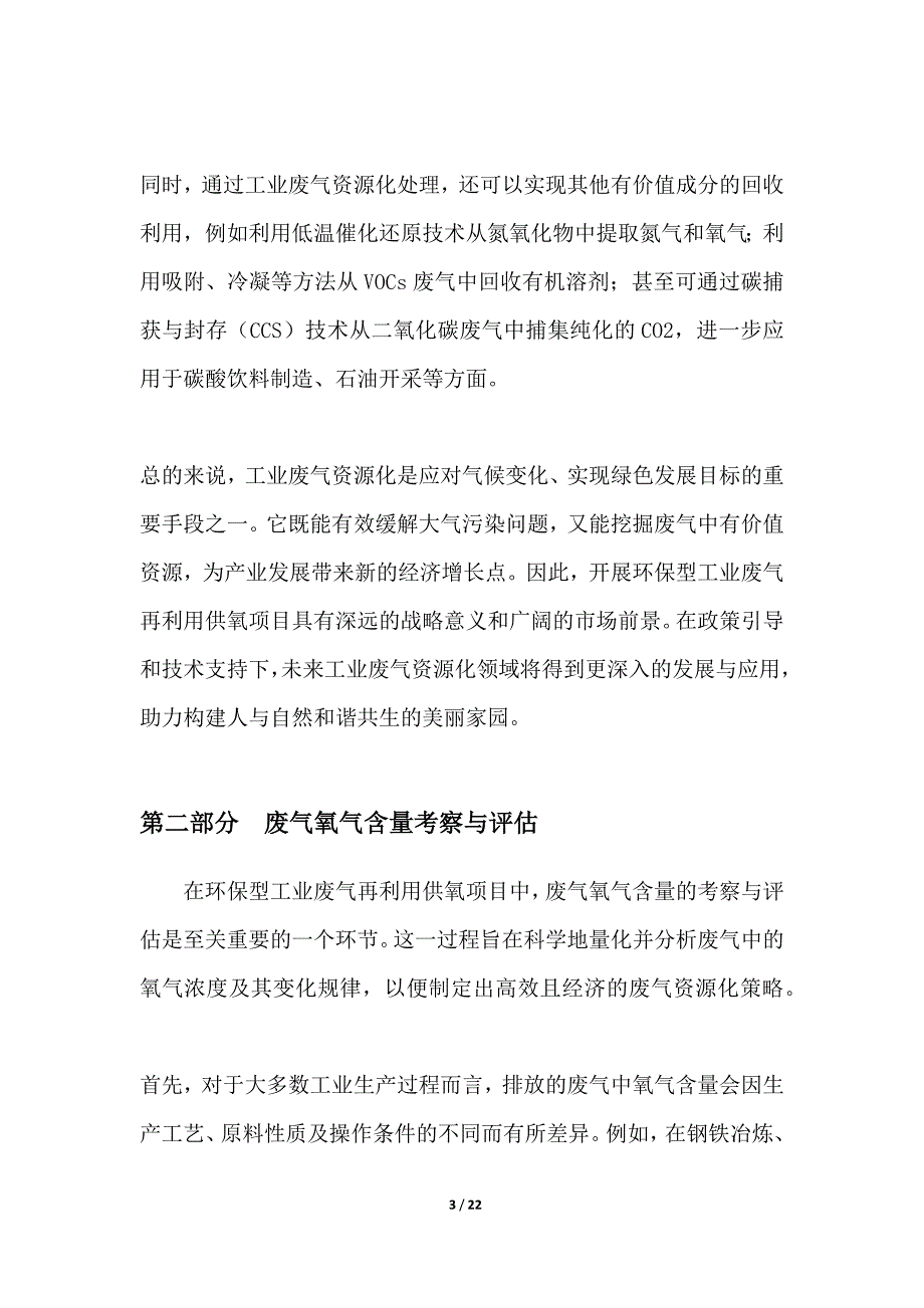 环保型工业废气再利用供氧项目_第3页