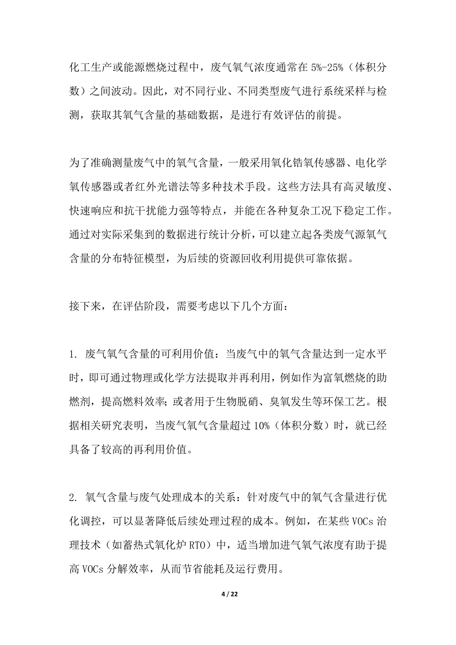 环保型工业废气再利用供氧项目_第4页