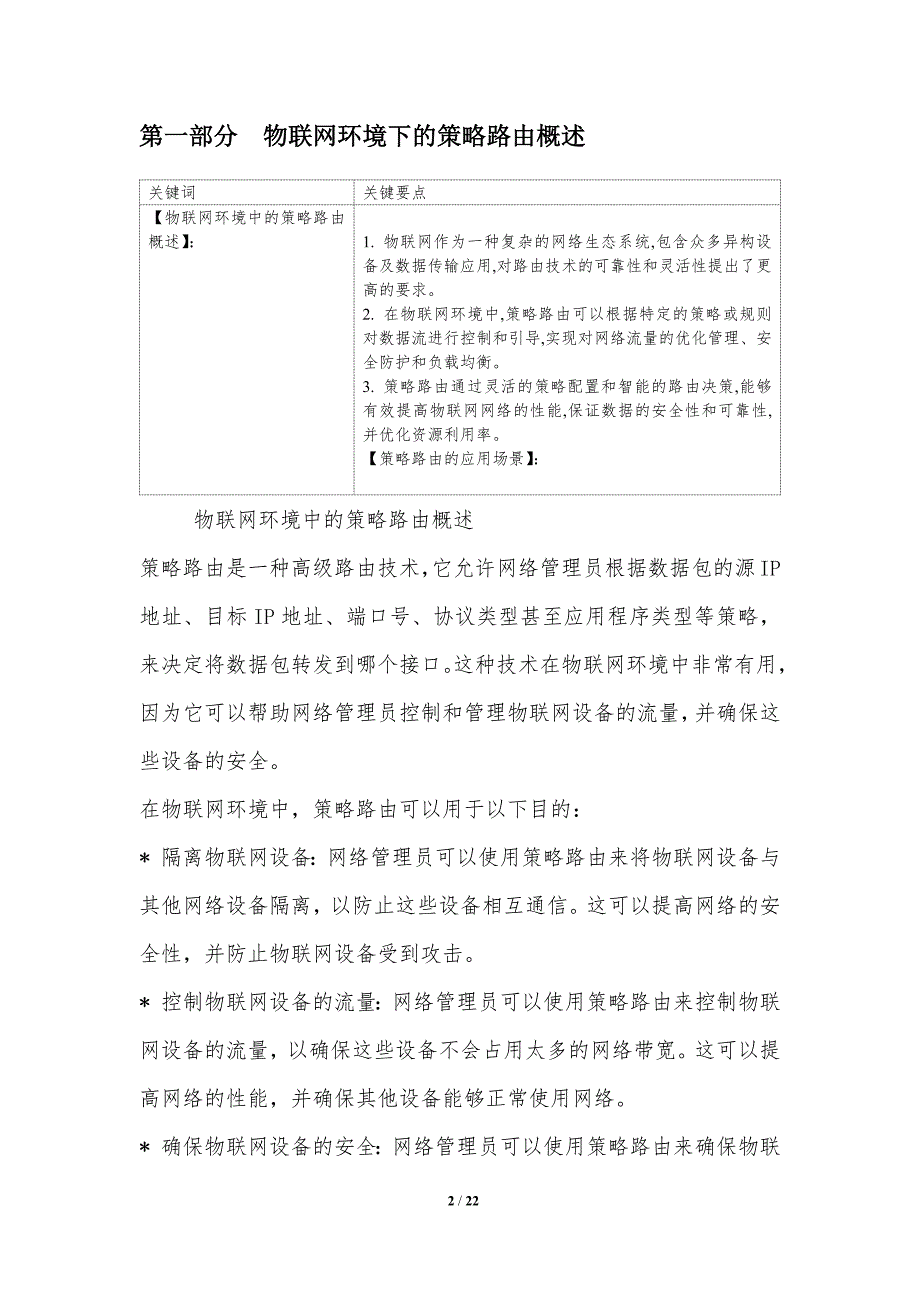 物联网环境中的策略路由_第2页