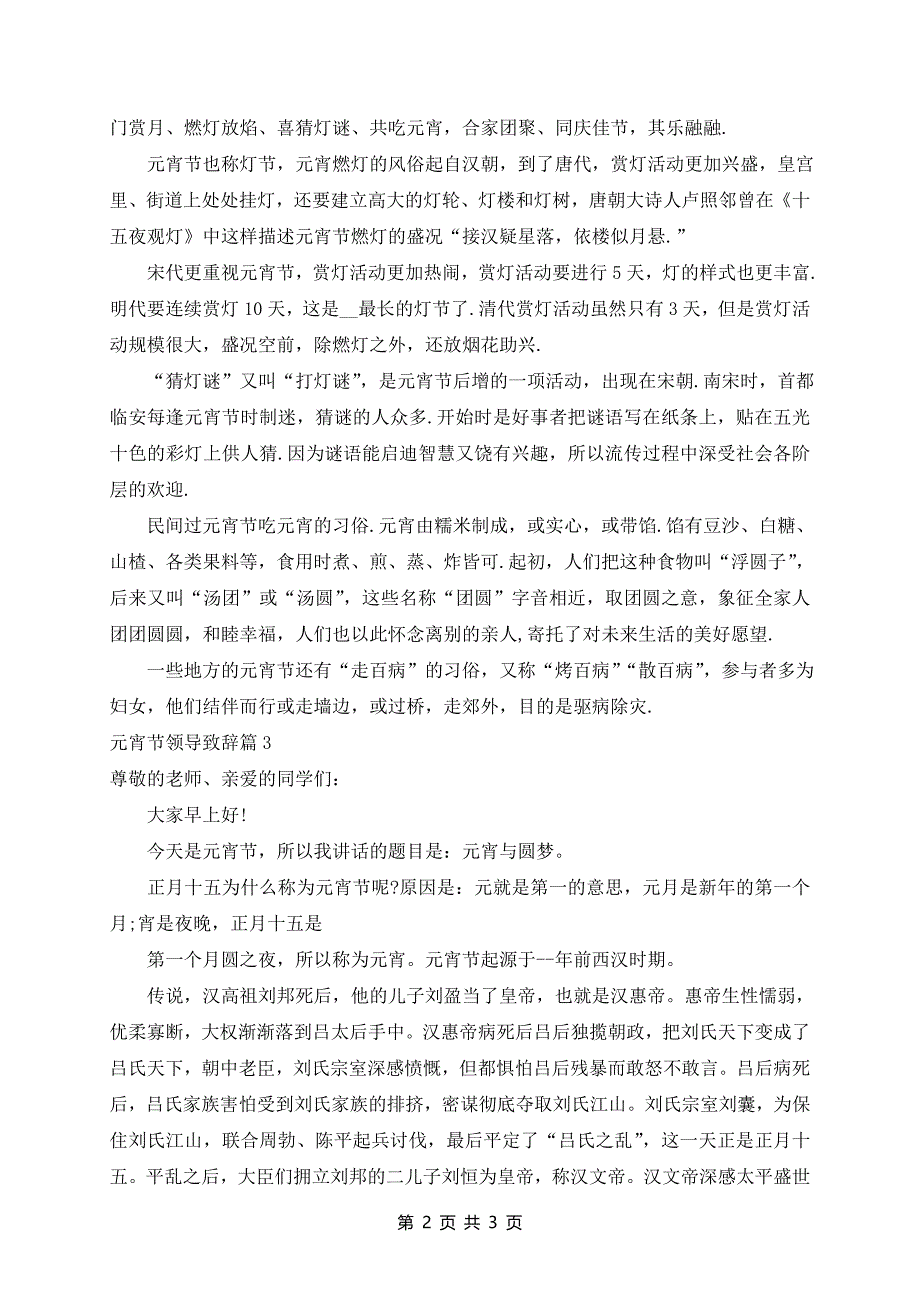 元宵节领导致辞3篇_第2页