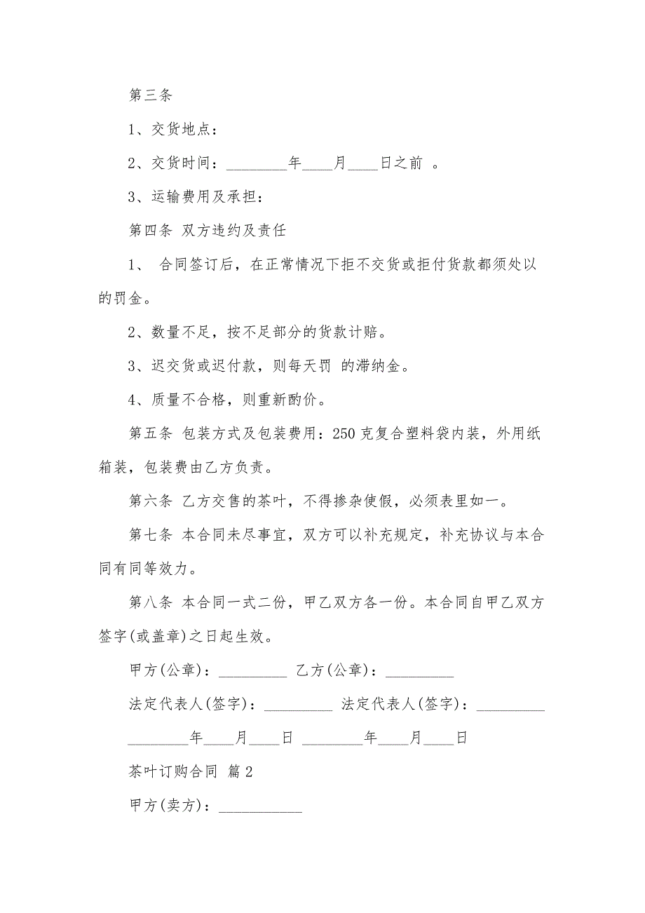 2024茶叶订购合同_第2页