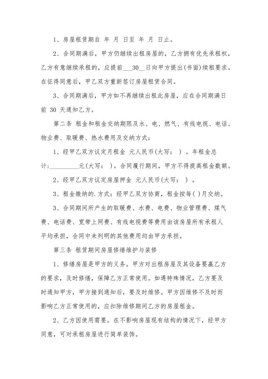 北京市公寓租赁合同书（33篇）_第5页