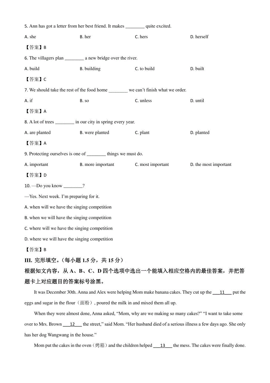2021年重庆市中考英语真题试卷（含答案）_第3页