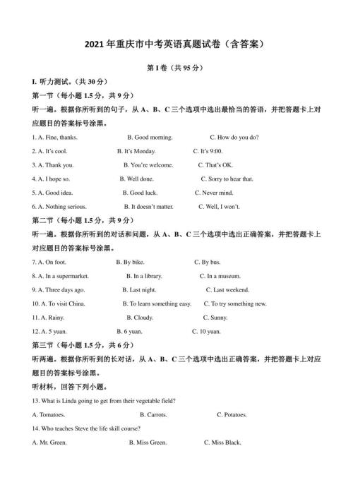 2021年重庆市中考英语真题试卷（含答案）