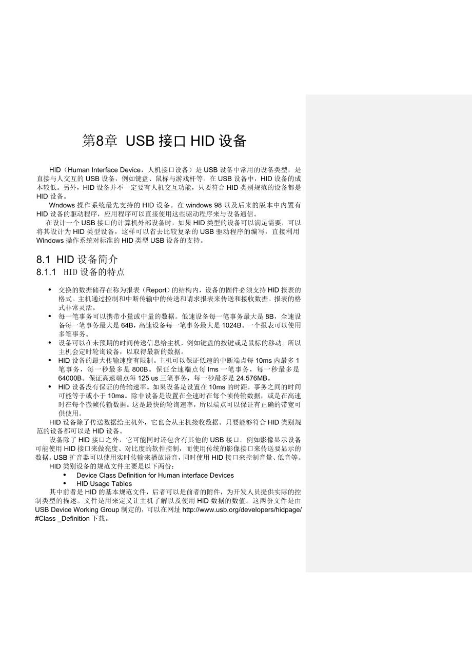 USB HID协议中文版-USB接口HID设备_第1页