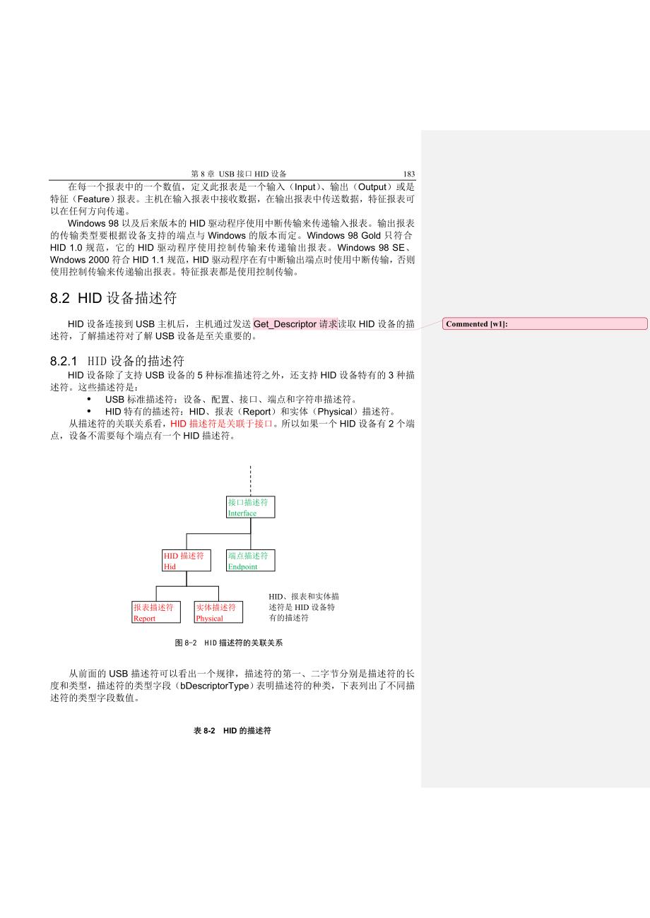 USB HID协议中文版-USB接口HID设备_第3页