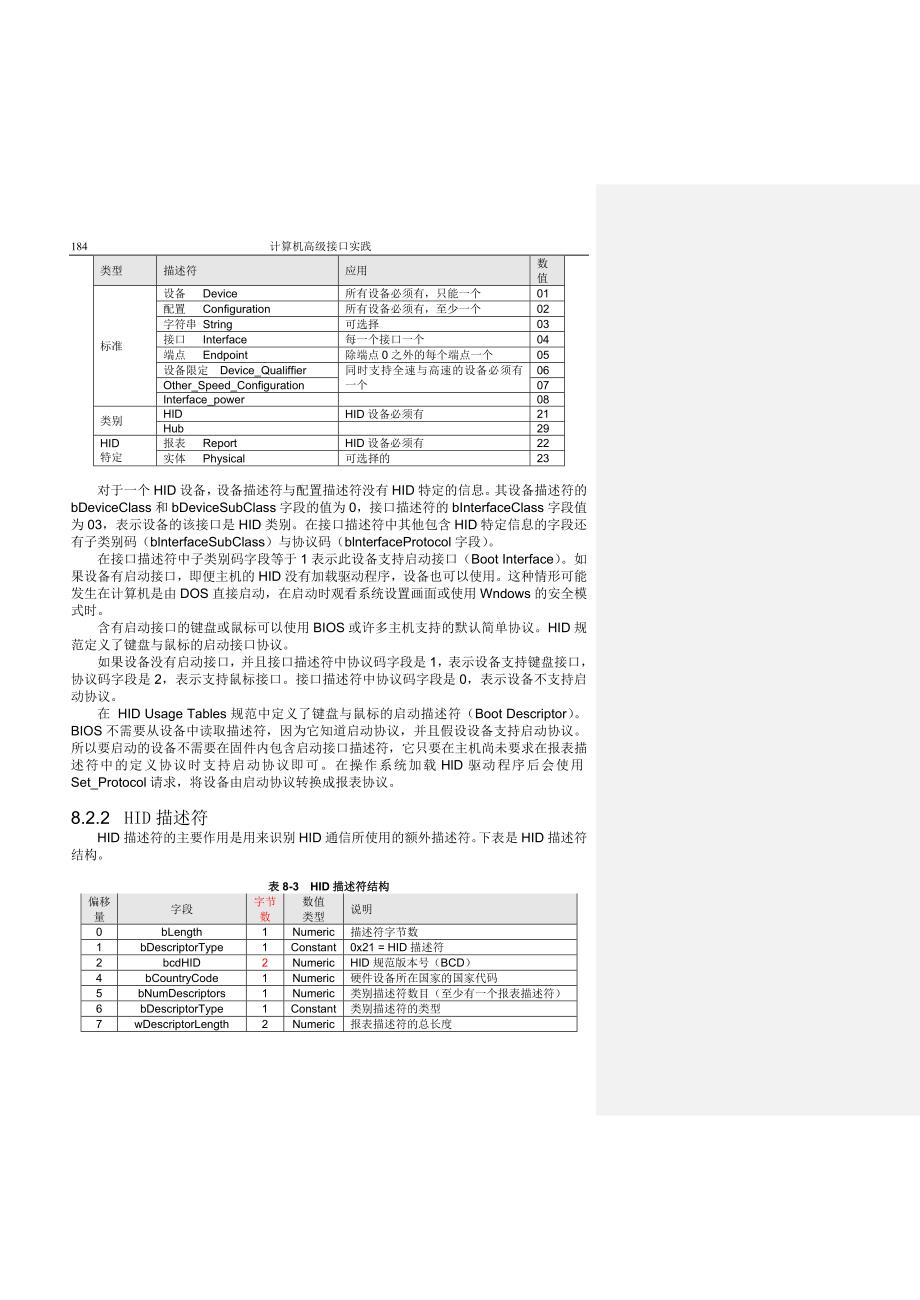 USB HID协议中文版-USB接口HID设备_第4页