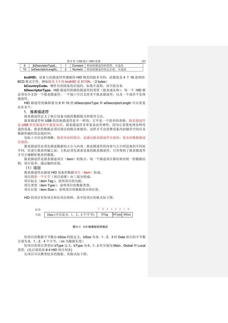 USB HID协议中文版-USB接口HID设备_第5页
