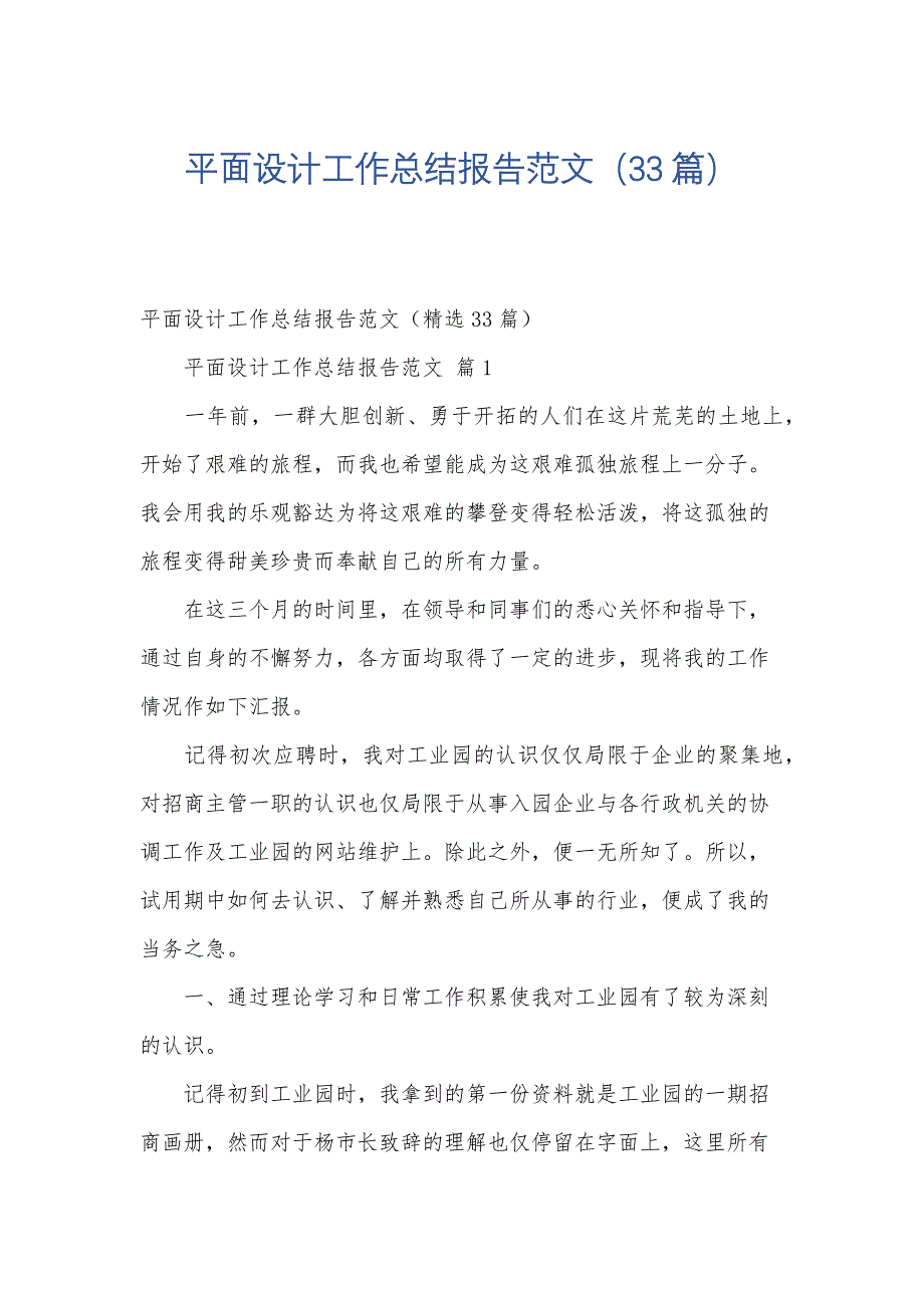 平面设计工作总结报告范文（33篇）_第1页