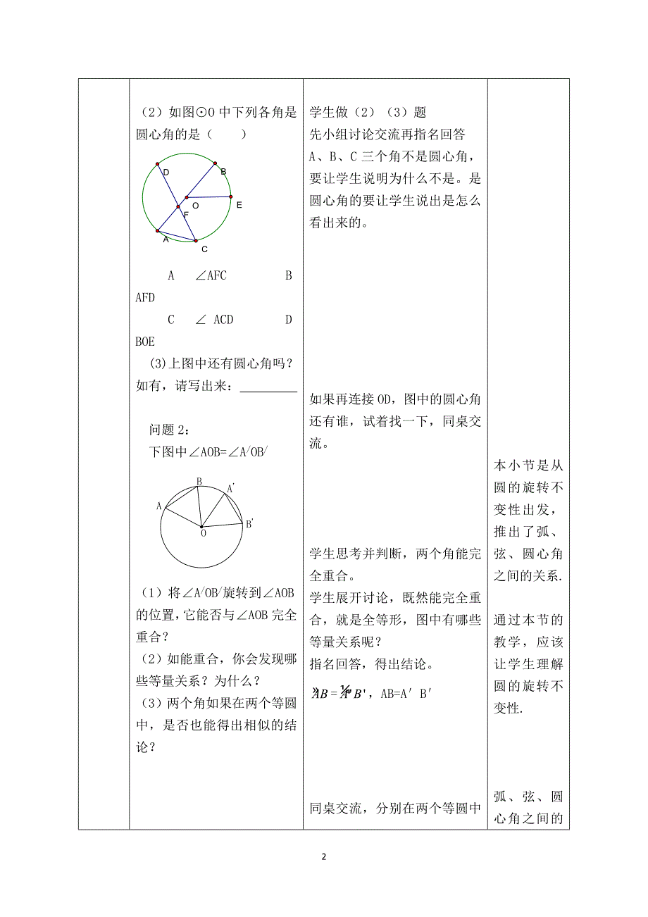 2023-2024学年九年级数学下册【教案】圆心角-弧-弦间的关系_第2页