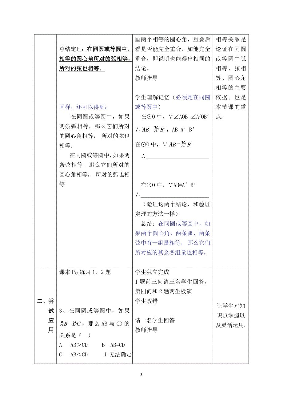 2023-2024学年九年级数学下册【教案】圆心角-弧-弦间的关系_第3页