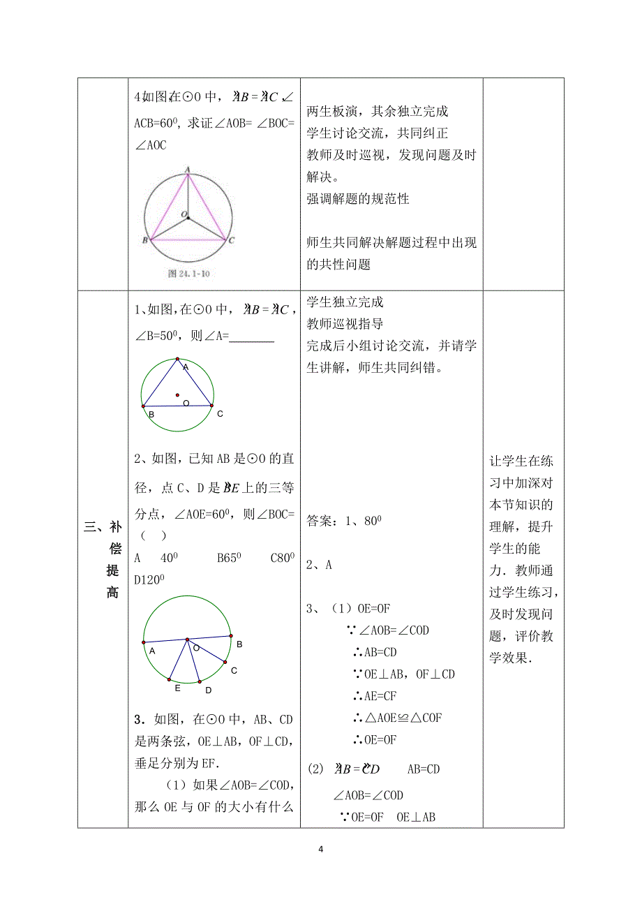 2023-2024学年九年级数学下册【教案】圆心角-弧-弦间的关系_第4页