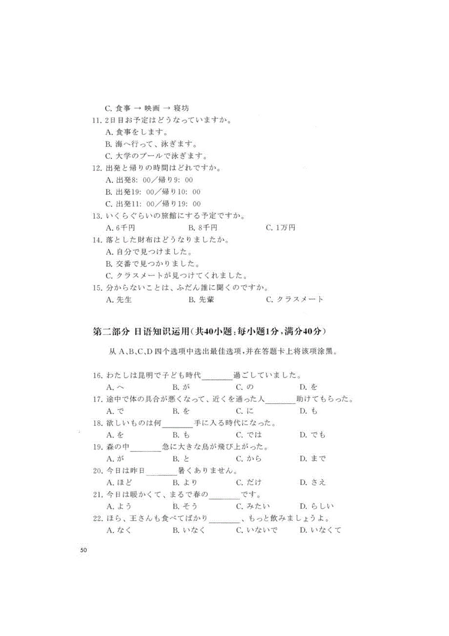 2015年全国高考日语卷及答案解析_第3页