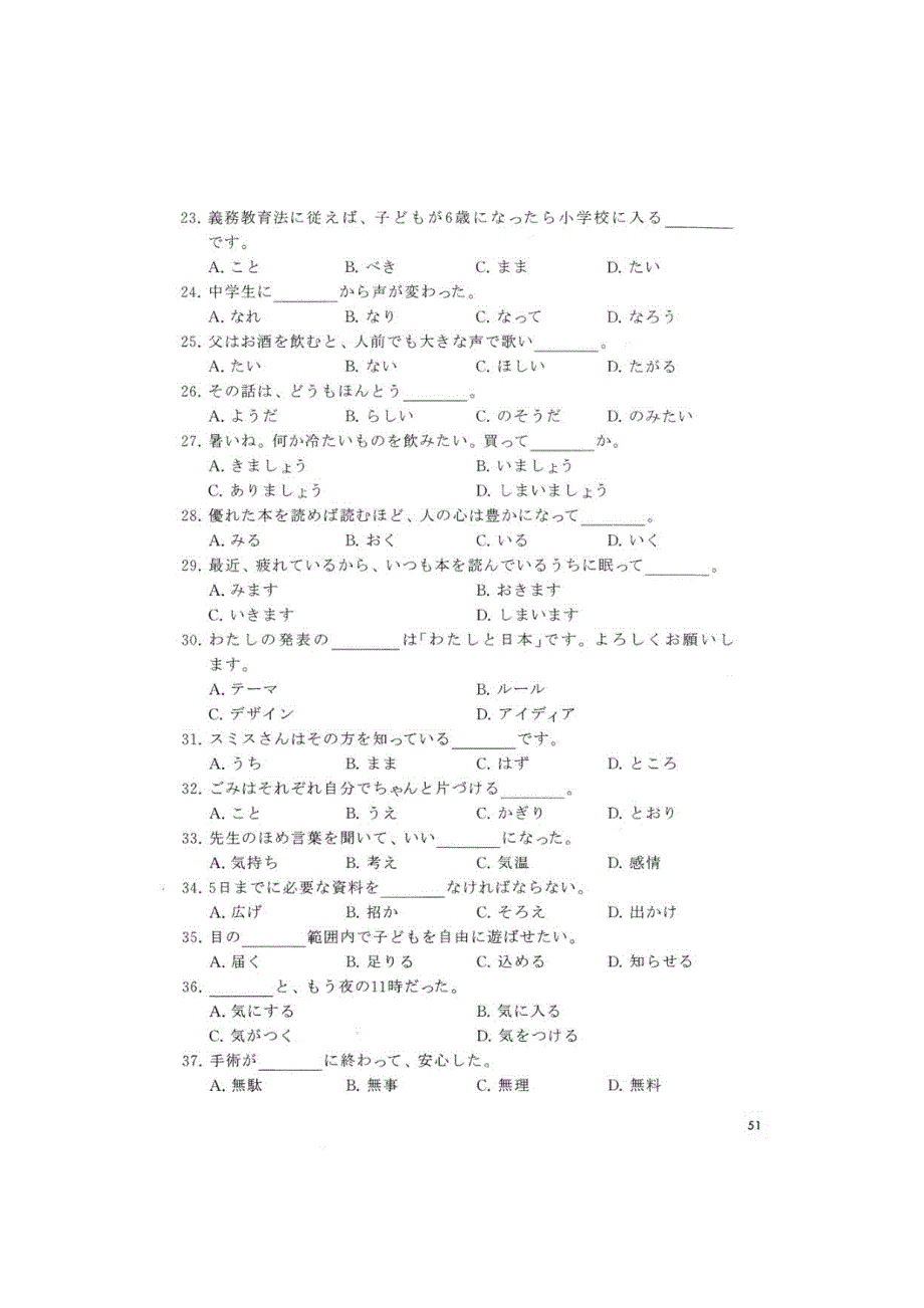 2015年全国高考日语卷及答案解析_第4页