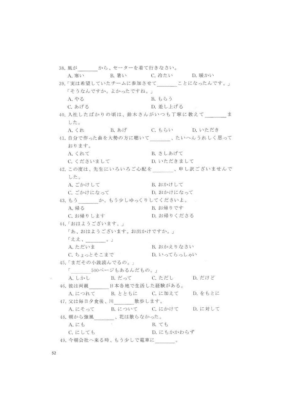 2015年全国高考日语卷及答案解析_第5页