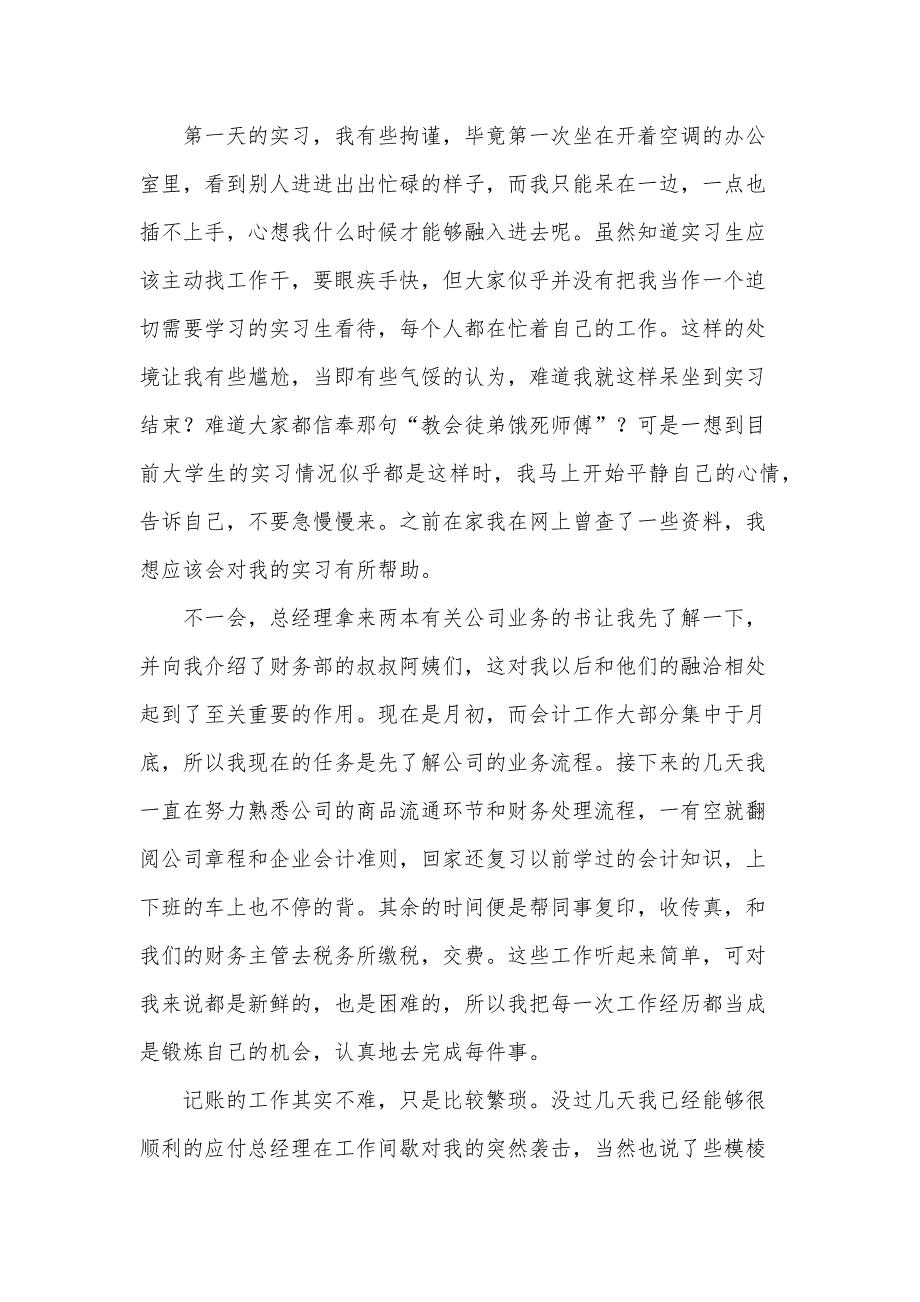 会计工作实习述职报告5篇_第2页