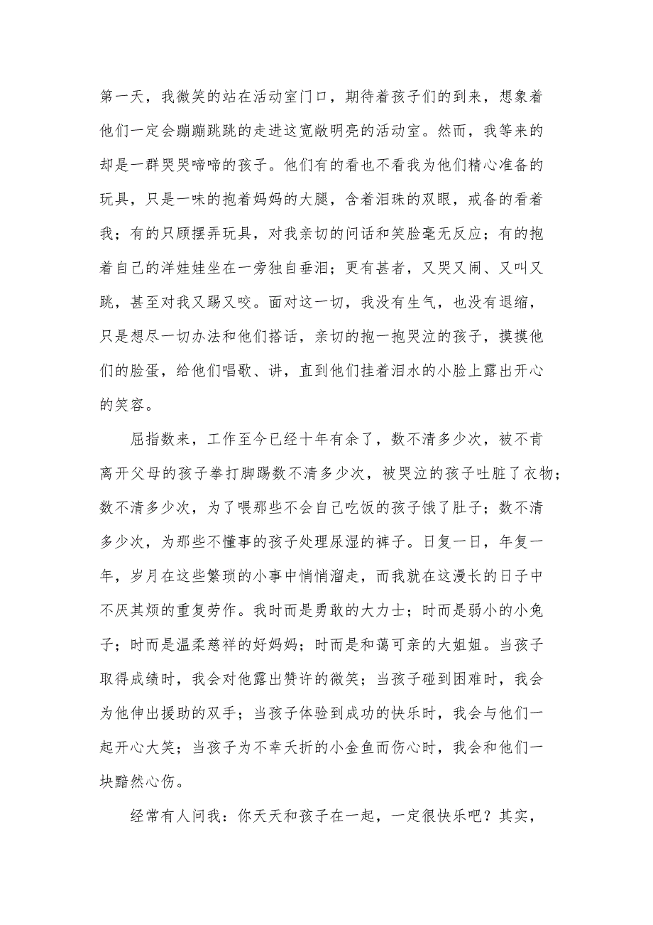 2024师德师风演讲稿范文（35篇）_第4页