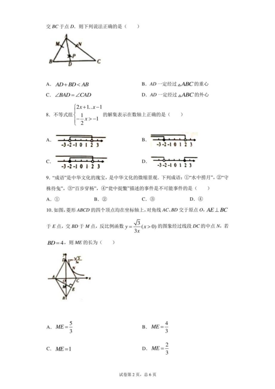 湖南省怀化市2021年中考真题数学试题 （ 含答案）_第2页