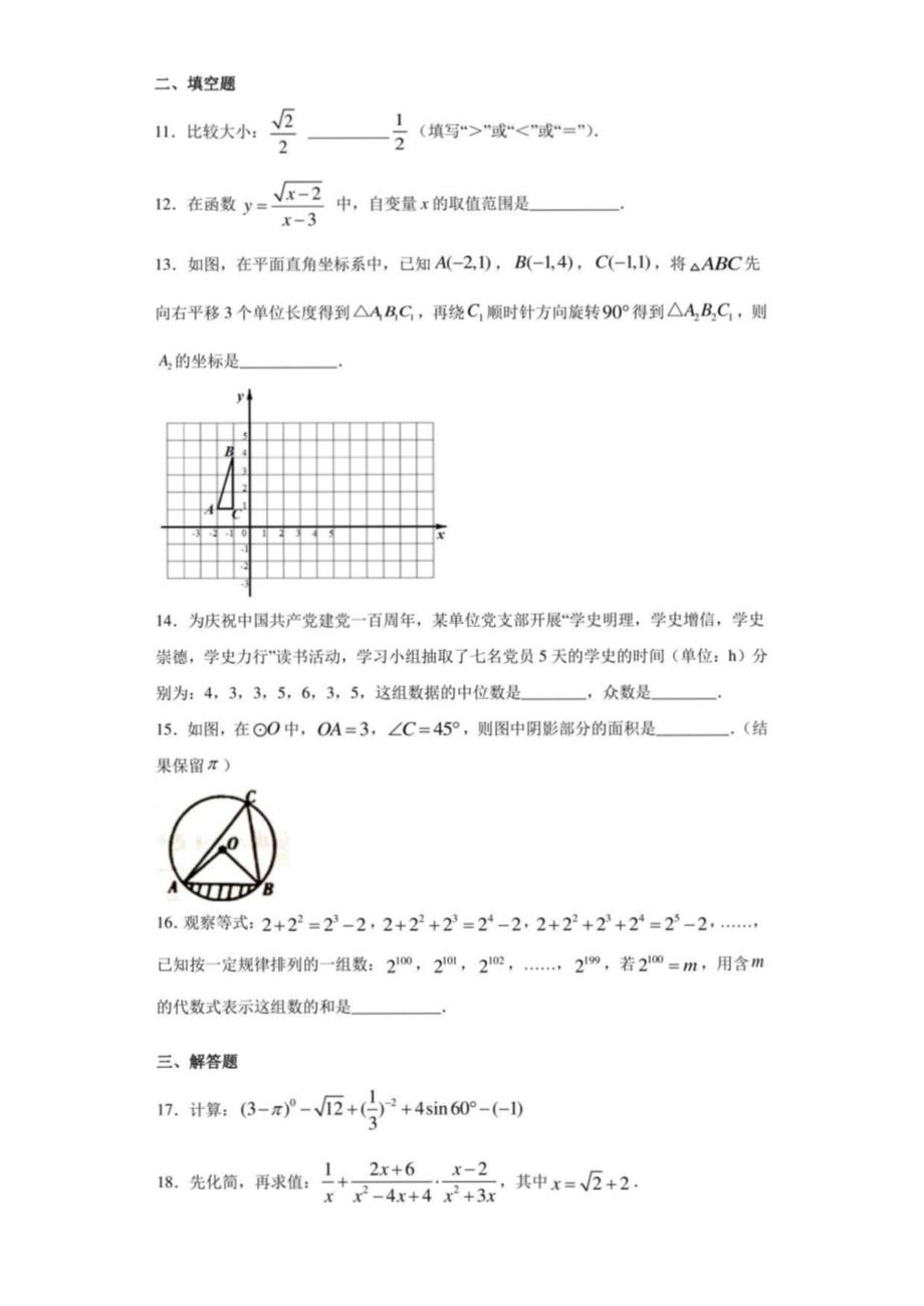 湖南省怀化市2021年中考真题数学试题 （ 含答案）_第3页