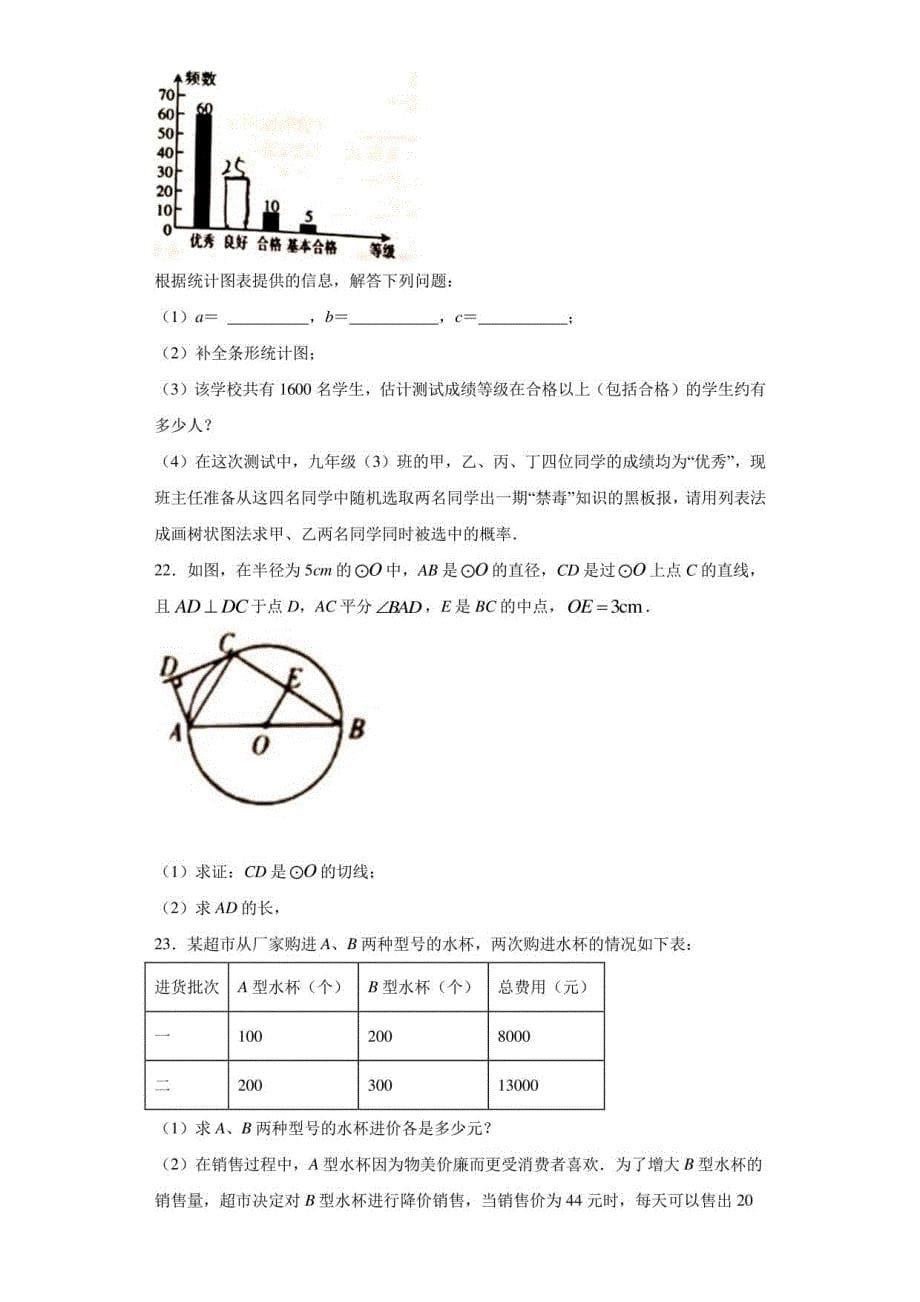 湖南省怀化市2021年中考真题数学试题 （ 含答案）_第5页