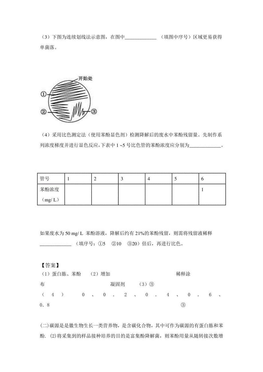 2019年衡南县第九中学高考生物简单题专项训练（含解析）_第5页