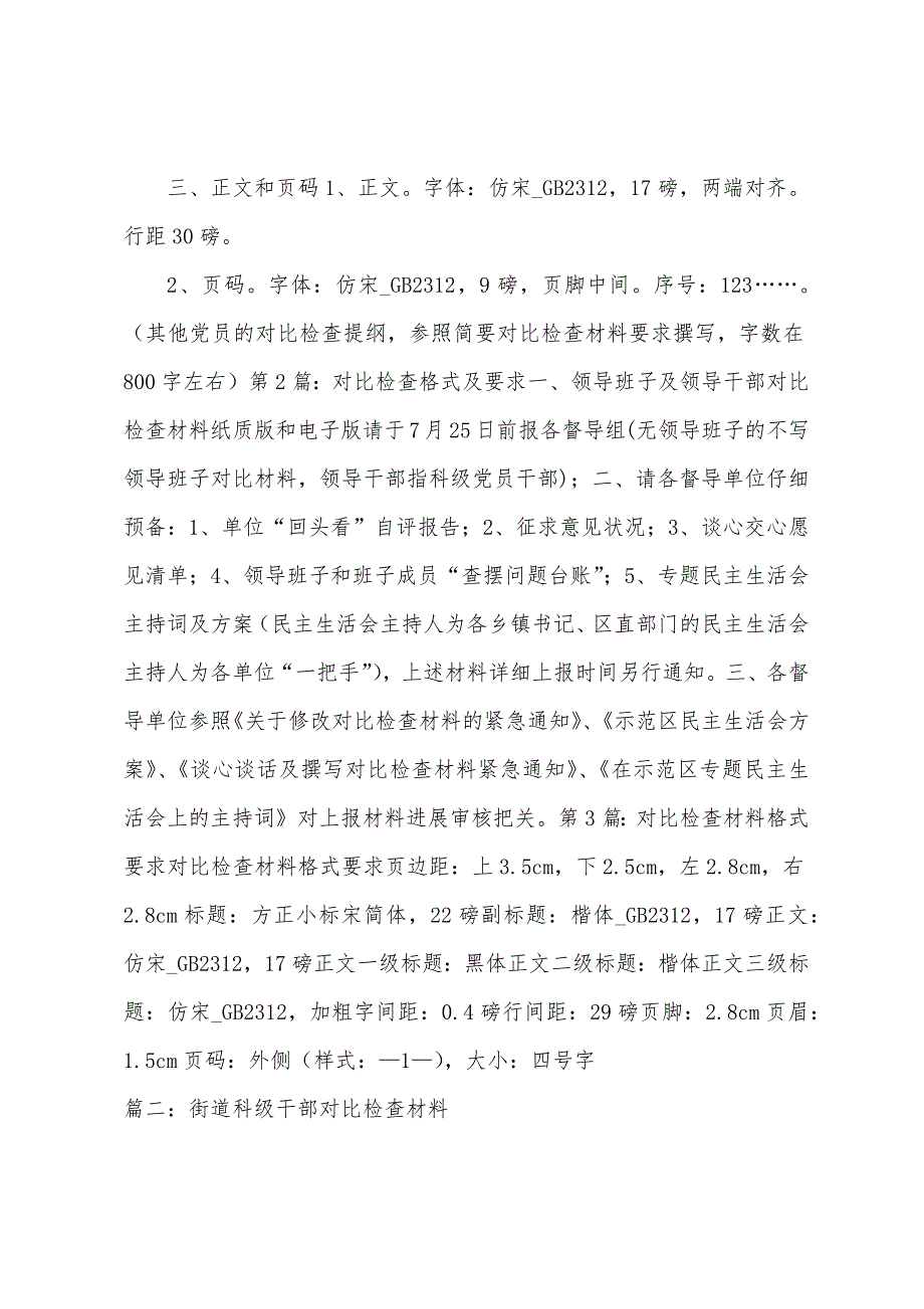 街道科级干部对照检查材料_第2页