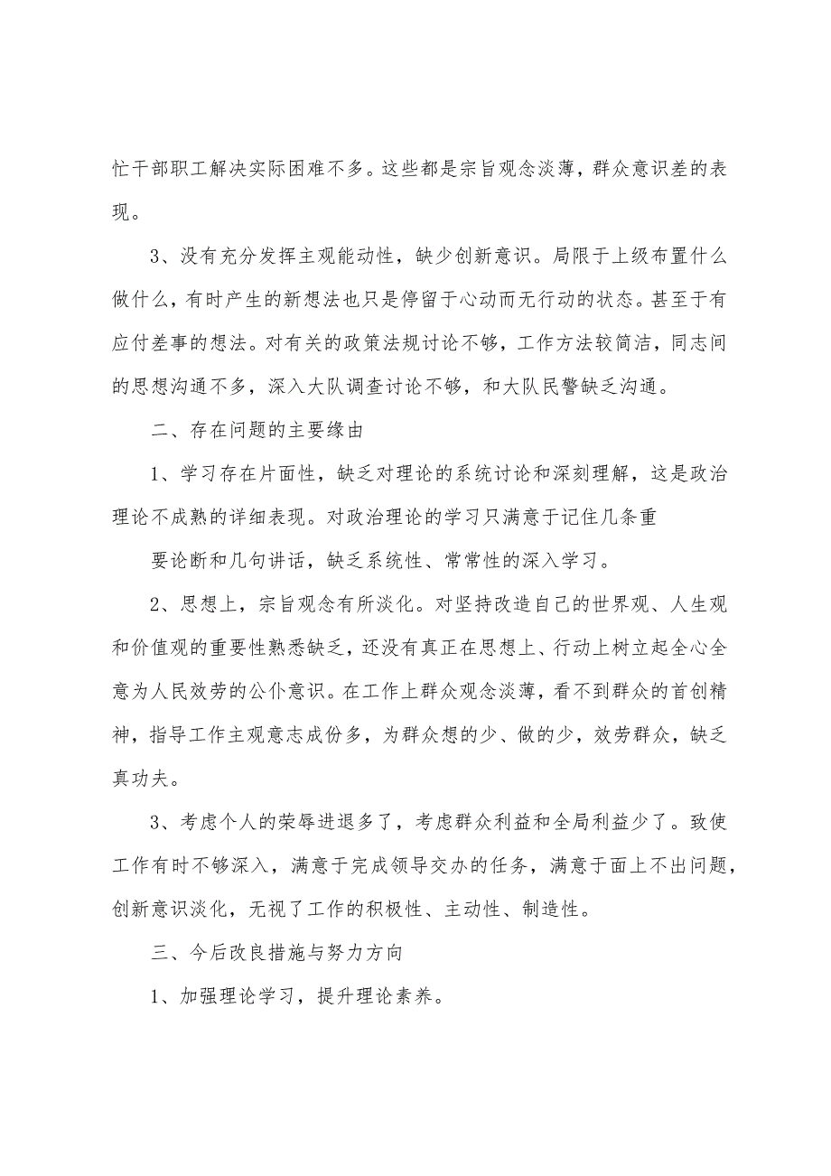 街道科级干部对照检查材料_第4页