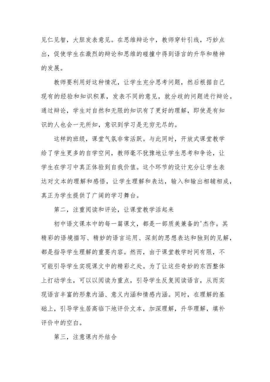 2024年初中语文教师述职报告（31篇）_第5页