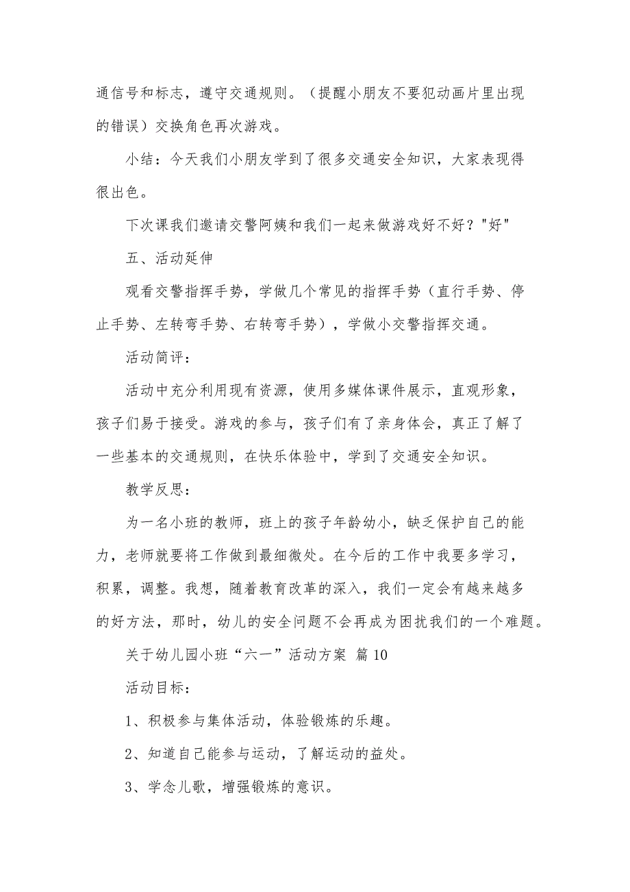 关于幼儿园小班“六一”活动方案（33篇）_第2页