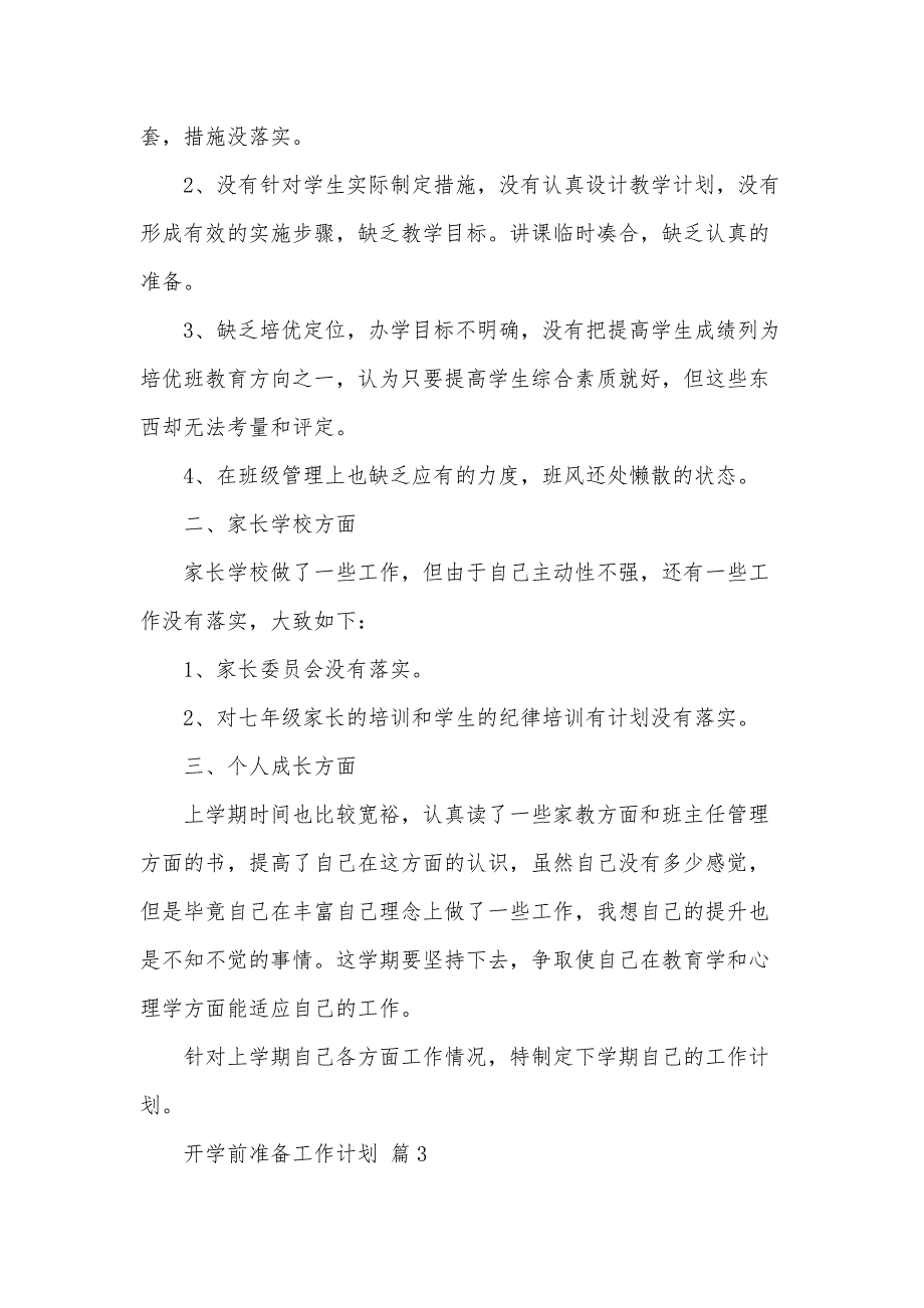 开学前准备工作计划（35篇）_第3页