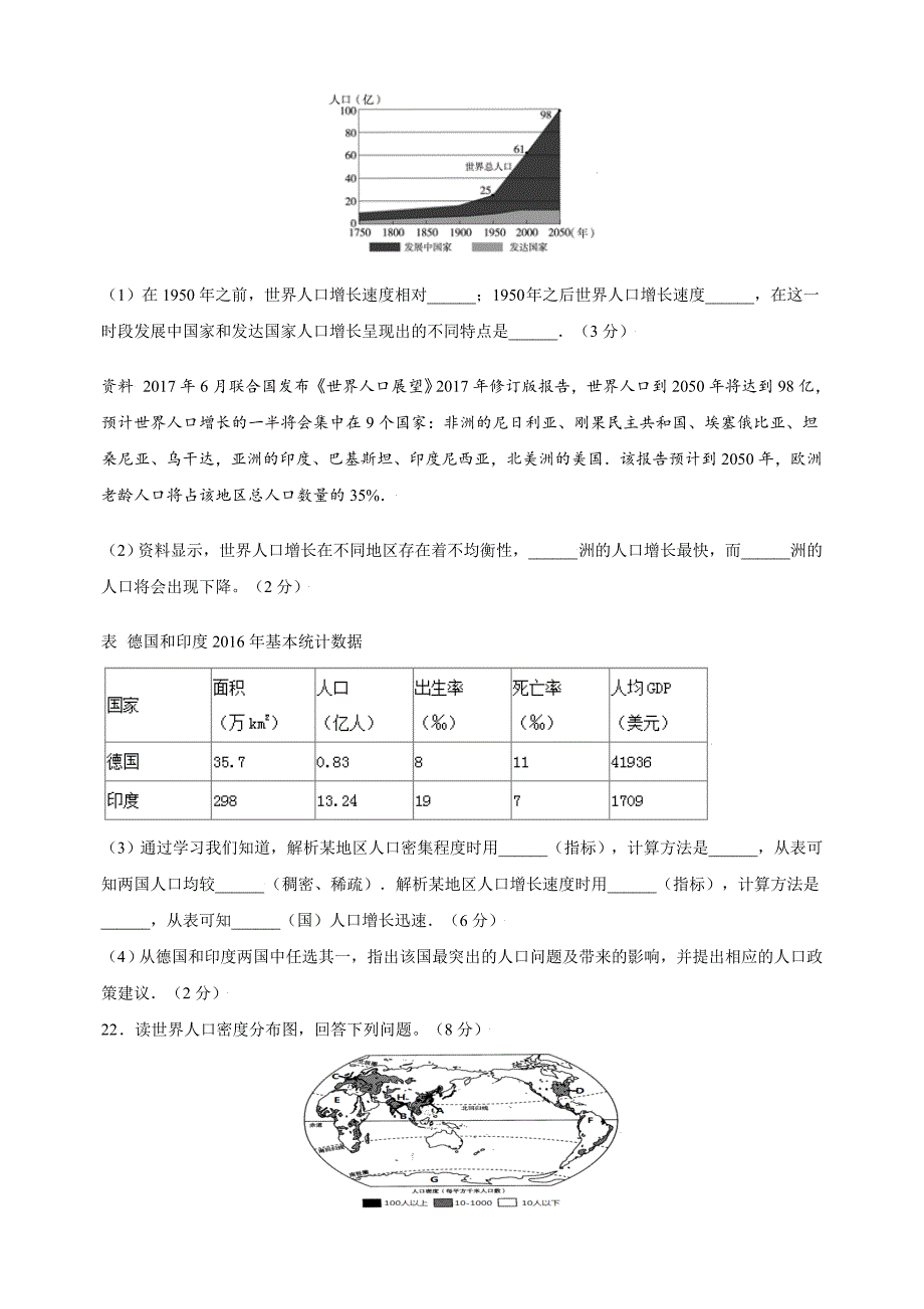 4.1 人口与人种-人教版七年级地理上册课后培优训练_第4页