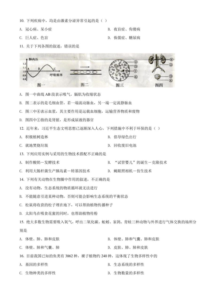 湖南省衡阳市2021年中考生物真题卷（含答案与解析）_第3页
