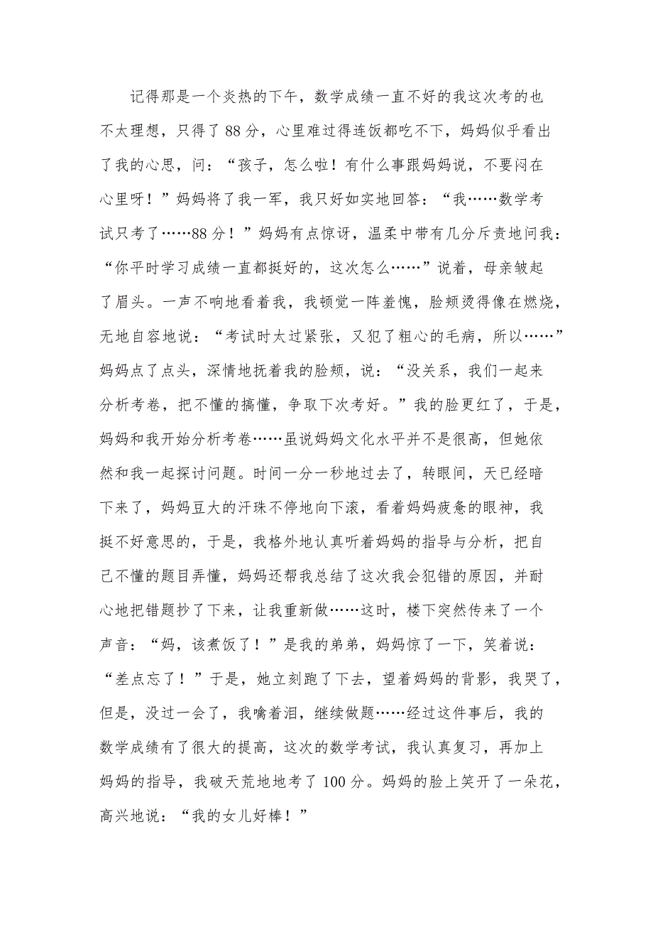 心怀感恩与爱同行升旗仪式演讲稿范文（31篇）_第3页