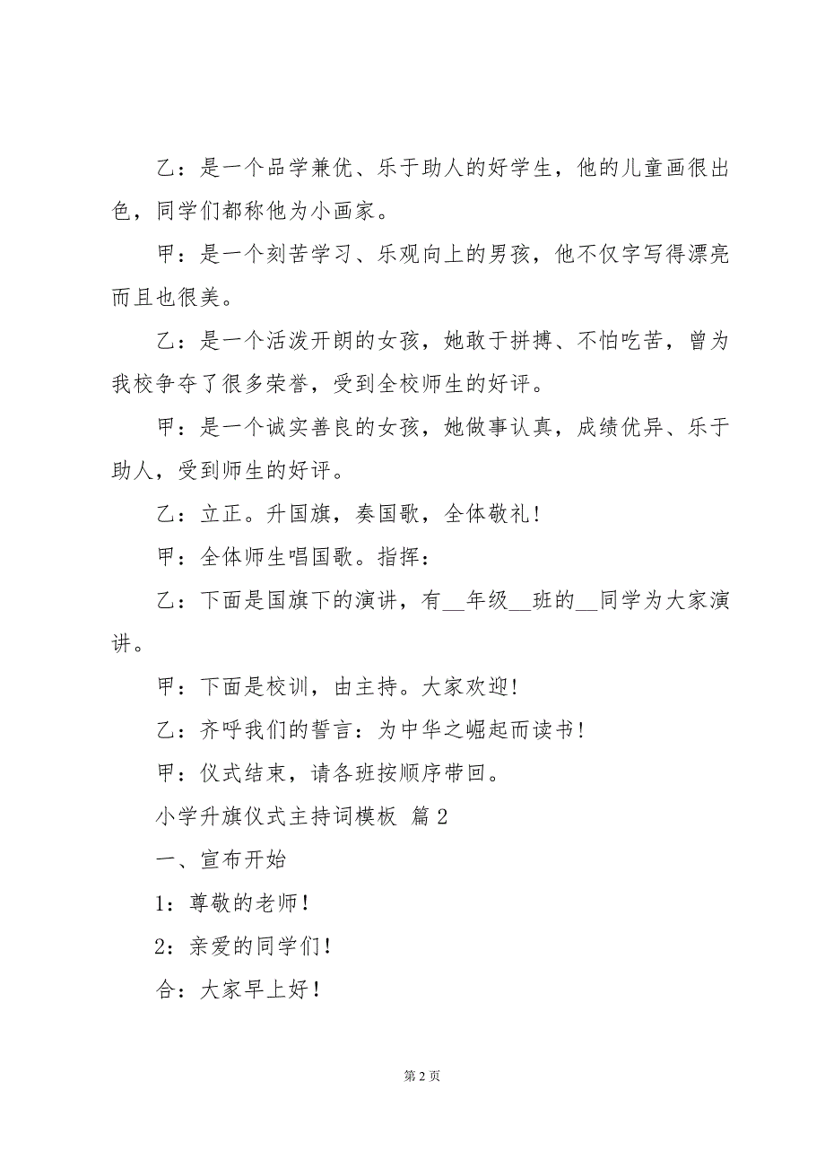 小学升旗仪式主持词模板（32篇）_第2页