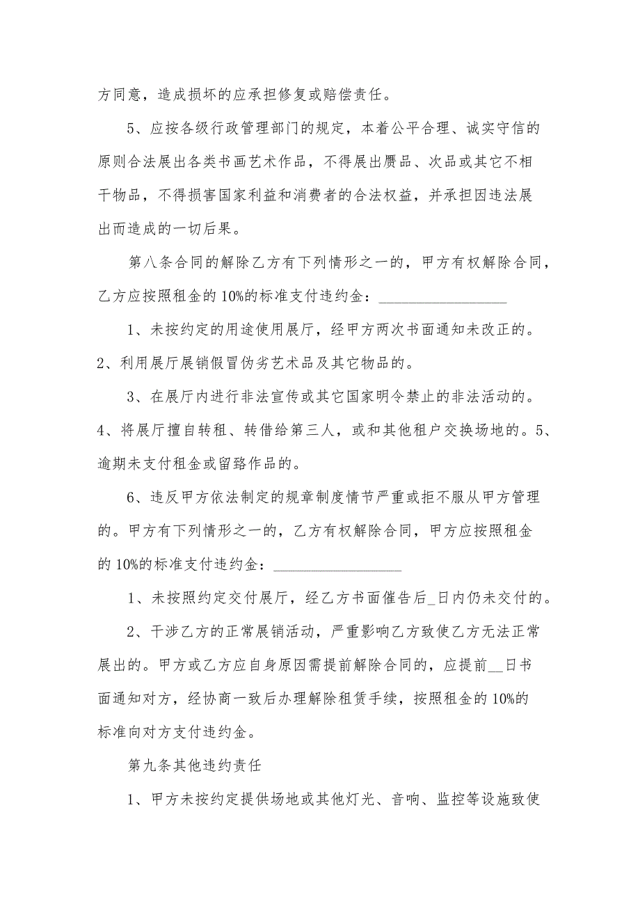 宜春场地租赁合同（30篇）_第3页