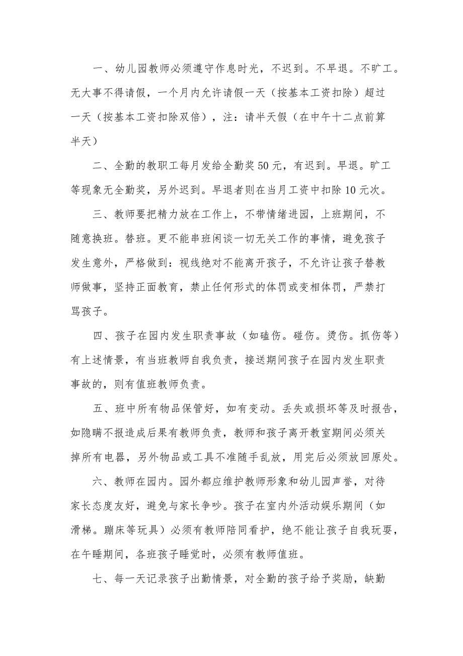 学校教师管理制度（31篇）_第5页