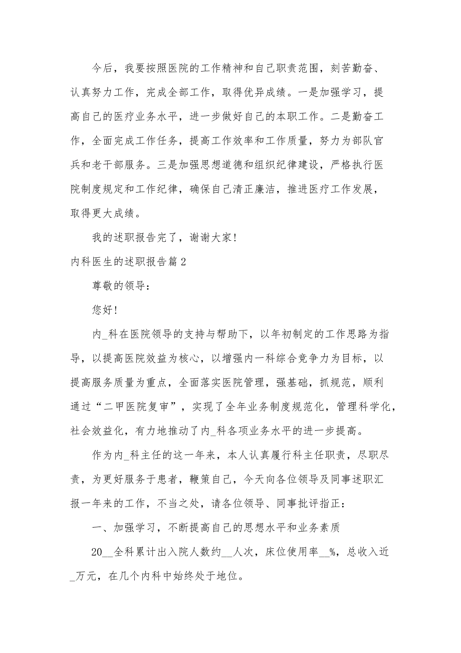 内科医生的述职报告5篇_第3页