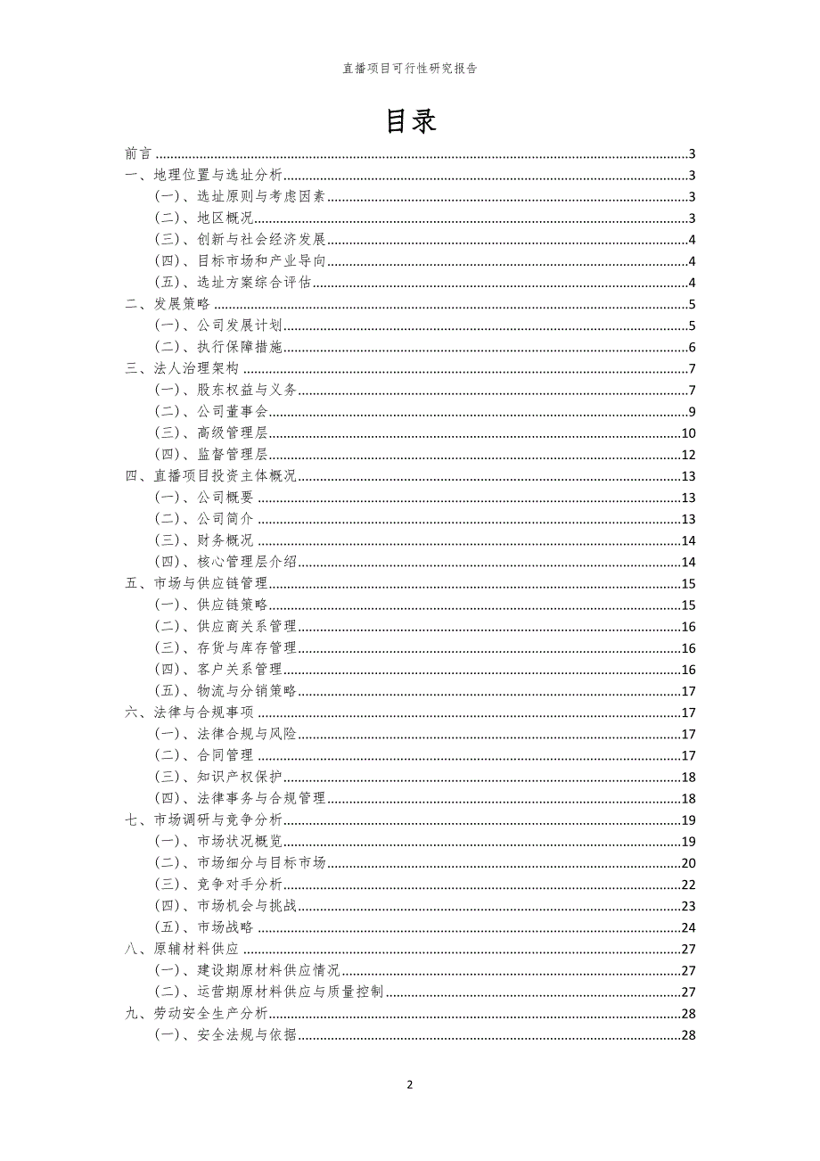 直播项目可行性研究报告_第2页