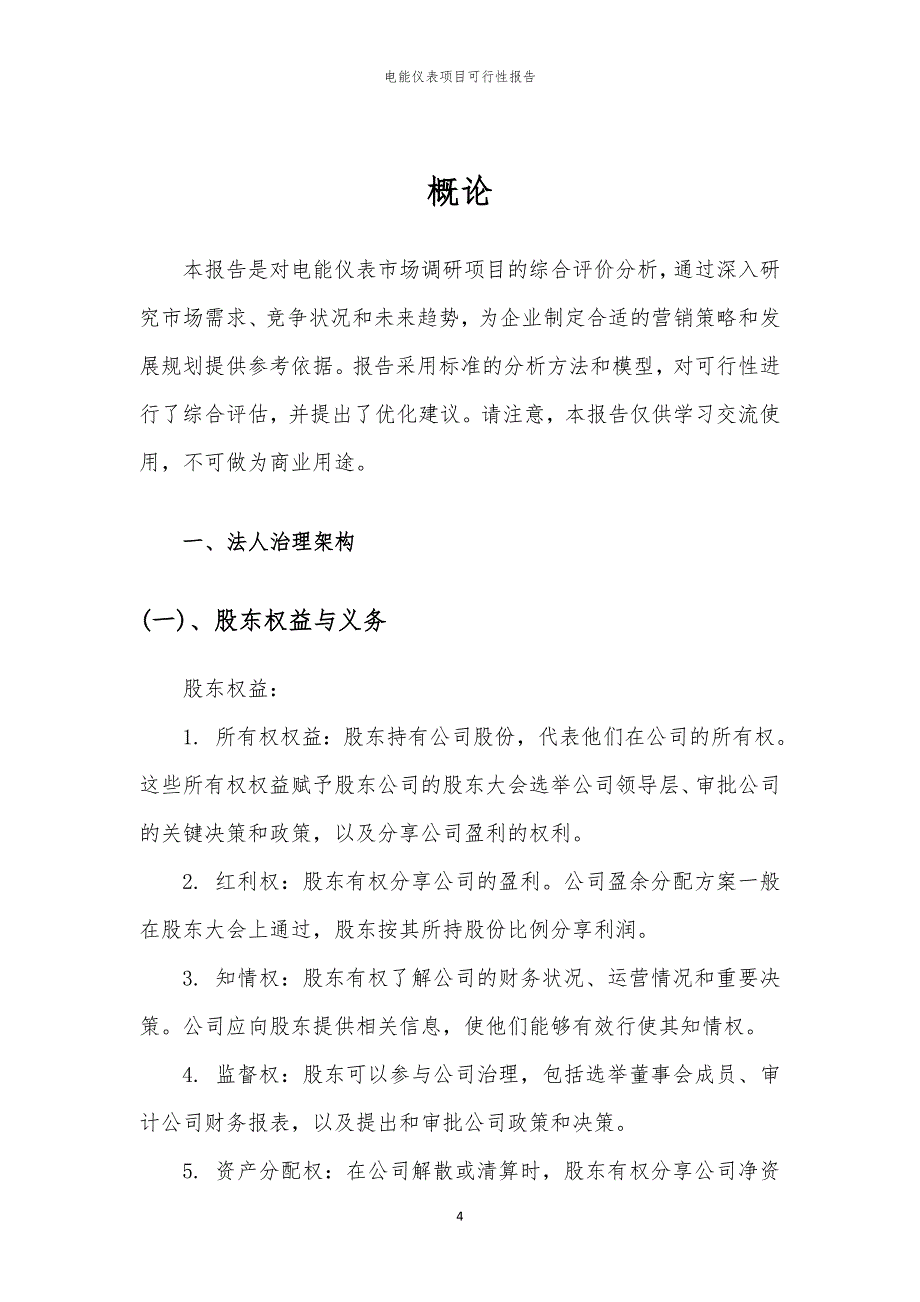 电能仪表项目可行性报告_第4页