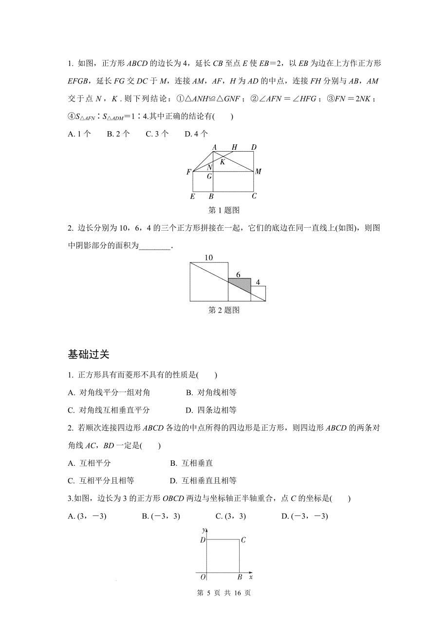 中考数学总复习《正方形》专项提升训练（带答案)_第5页