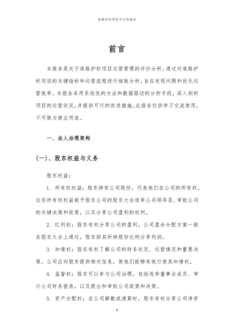 道路护栏项目可行性报告_第4页