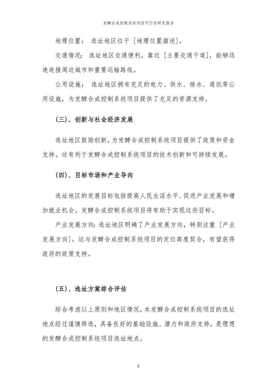 发酵合成控制系统项目可行性研究报告_第5页