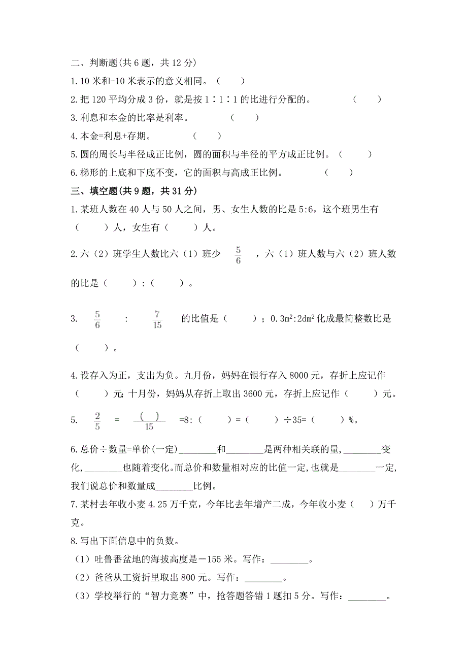 2024年西师大版数学六年级小升初模拟题带答案（共6套）_第2页