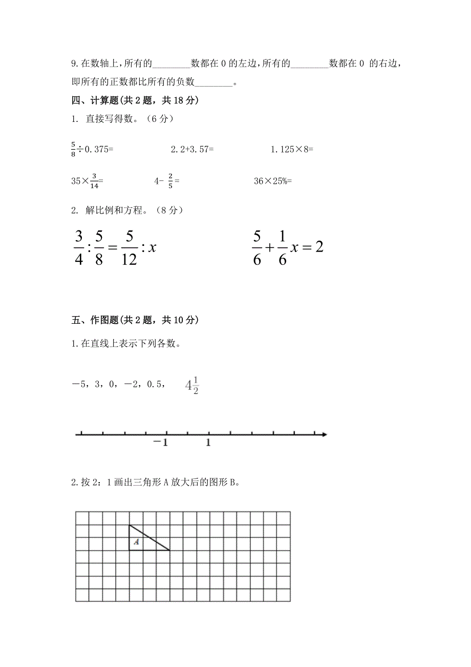 2024年西师大版数学六年级小升初模拟题带答案（共6套）_第3页