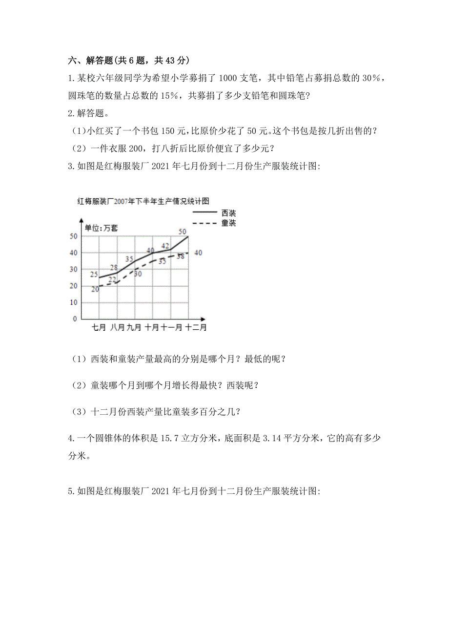 2024年西师大版数学六年级小升初模拟题带答案（共6套）_第4页