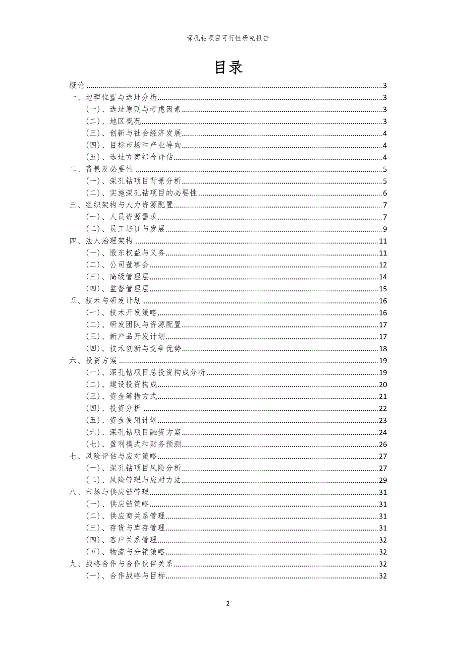 深孔钻项目可行性研究报告_第2页