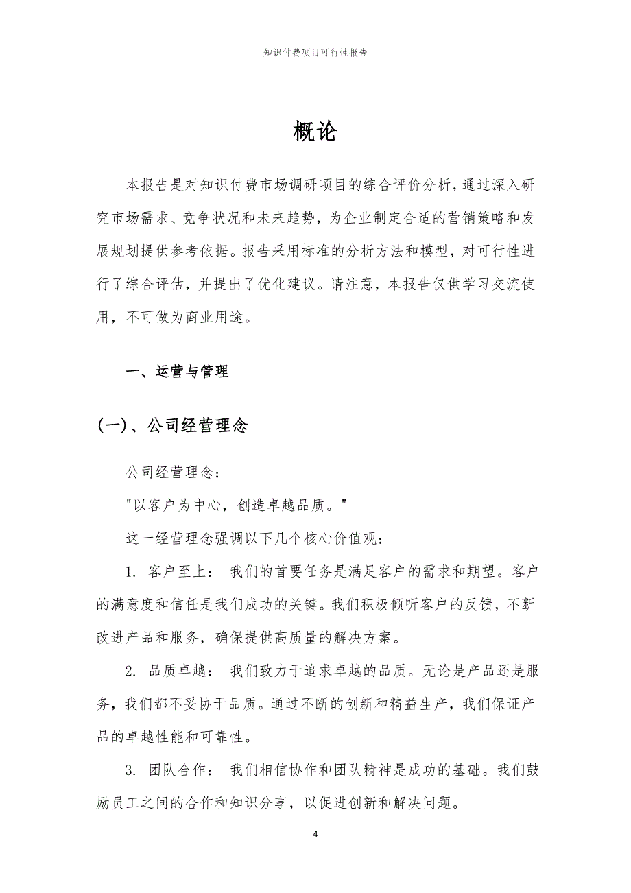 知识付费项目可行性报告_第4页